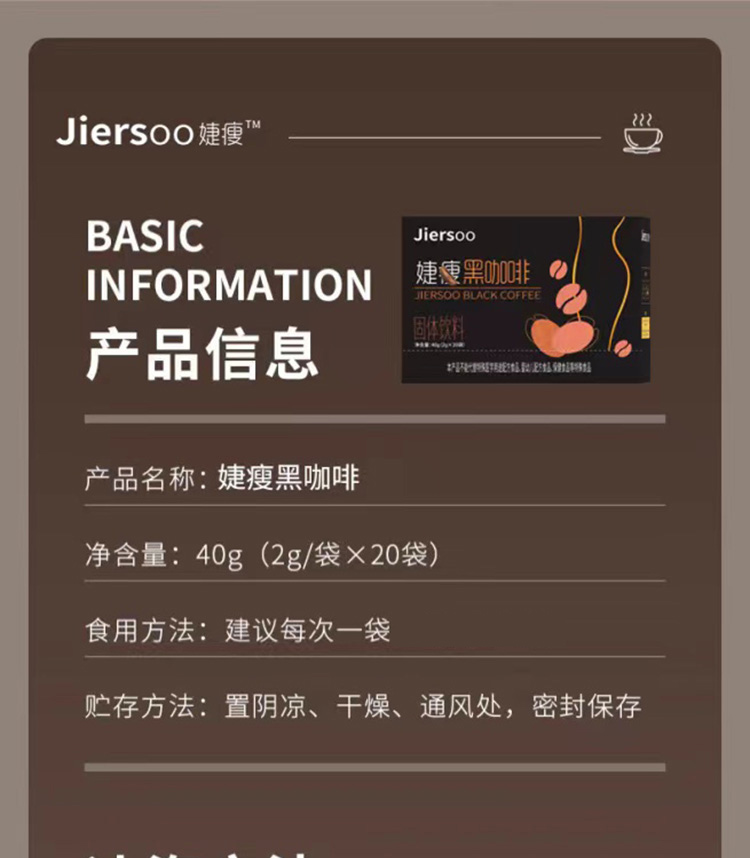 20230613092009759652.jpg 1捷瘦黑咖啡1.jpg