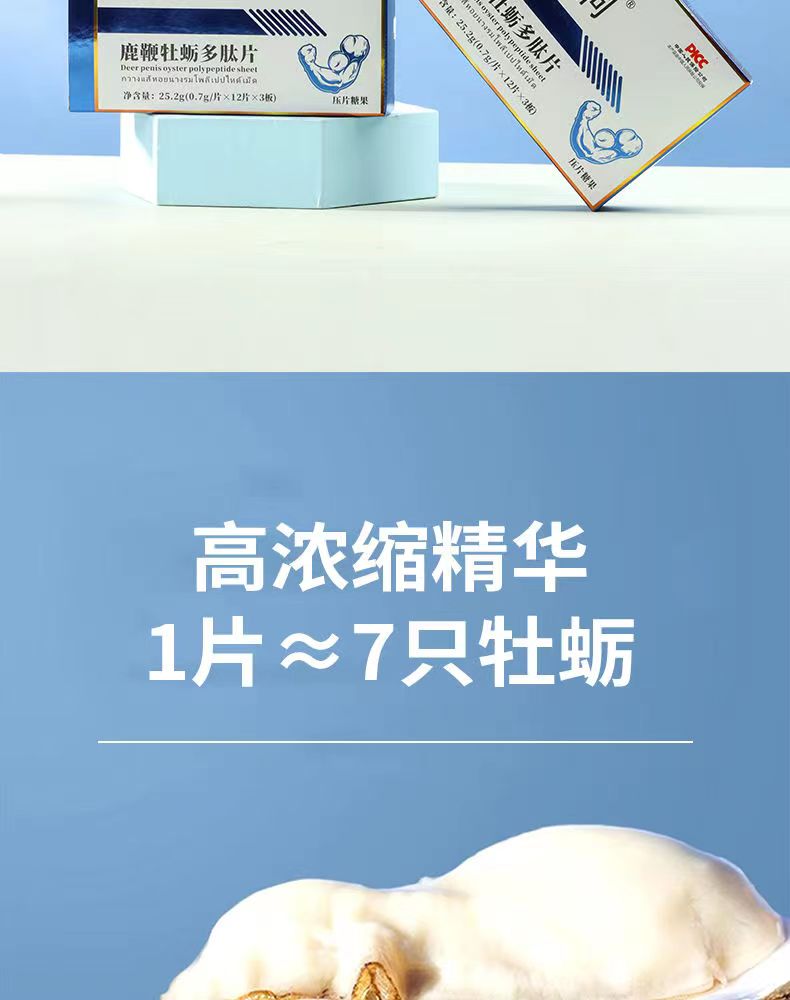 九灵侗鹿鞭牡蛎多肽片4.jpg
