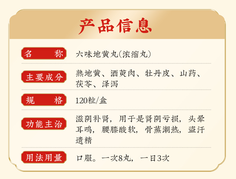 北京同仁堂六味地黄丸2.jpg