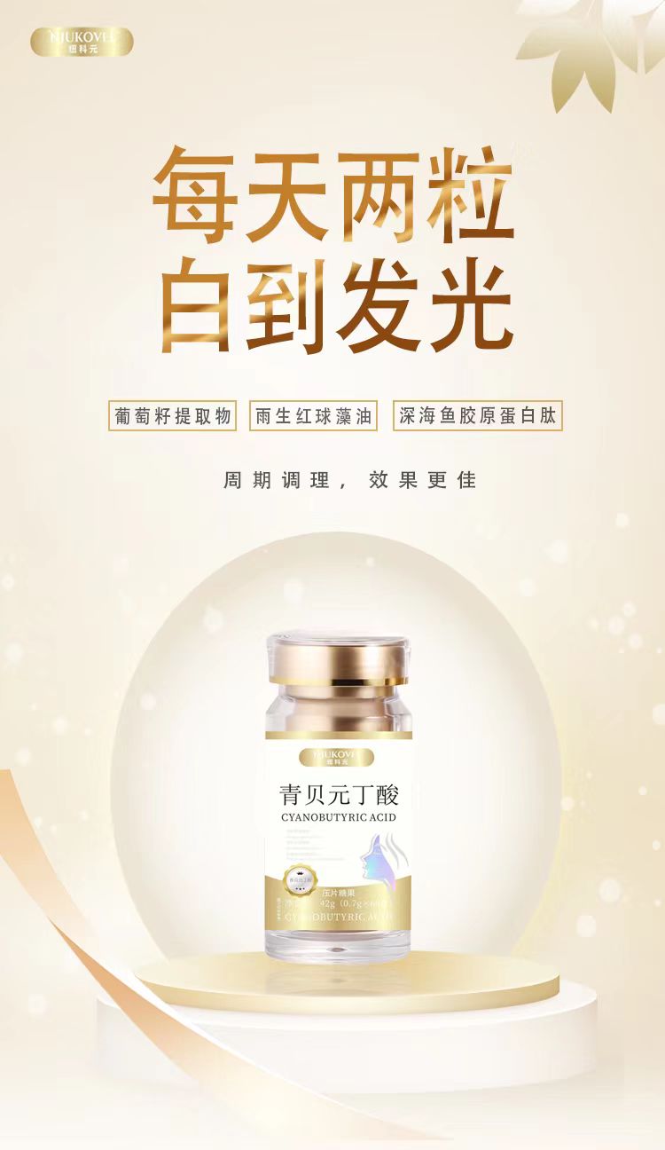 青贝元丁酸1.jpg
