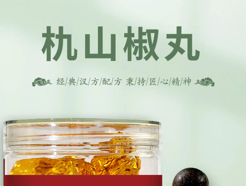 1朹山椒丸01.jpg