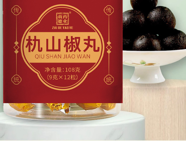 1朹山椒丸02.jpg