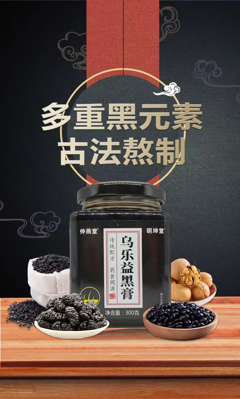 乌乐益黑膏1.jpg